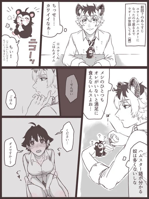 庇護欲
※ラギ監♀ ?が新しい扉開きかける
※監顔有デフォ名 ⚠️ハムスターになってます
#twstプラス 