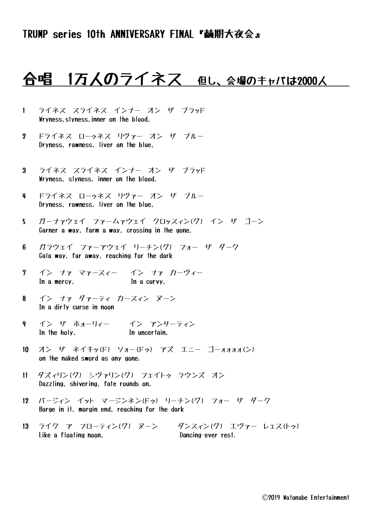 和田 俊輔 もっかい歌詞な こんなことあるーー 夢にみた1万人のライネス やるよー はじめての繭期 繭期夜会 1万人のライネス T Co Tczhhzq36w Twitter