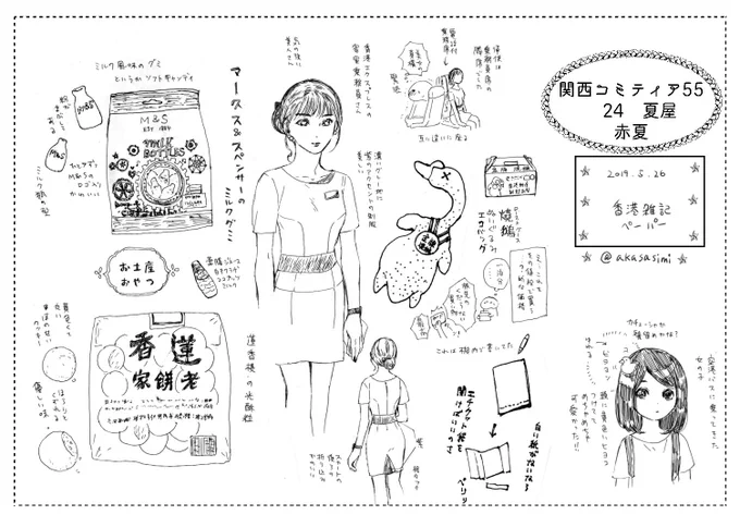 焼鵝エコバッグは去年の5月に買ったもので、直後の関西コミティアのペーパーにも描いてました 