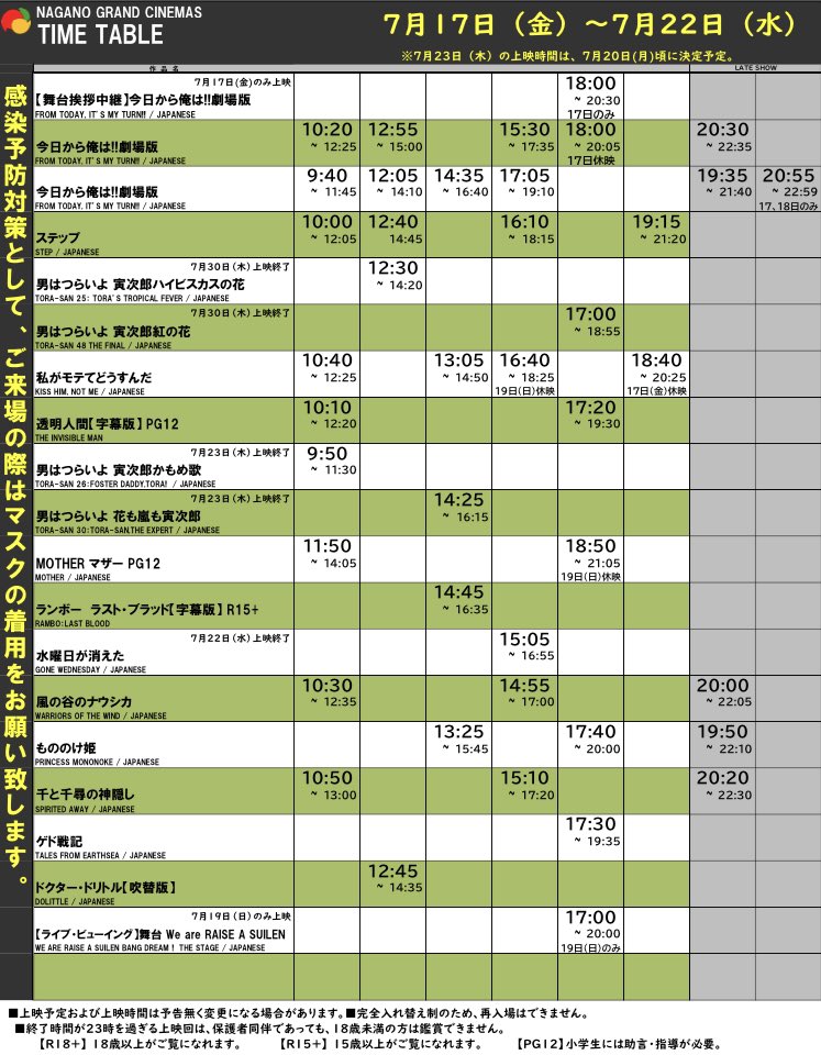 長 野 グ ラ ン ド シ ネ マ ズ 7 17 金 7 22 水 の上映時間と公開作品です ご来場の際はマスクの着用等 感染予防対策にご協力をお願いします 長野グランドシネマズ T Co L1bhiwqlim Twitter