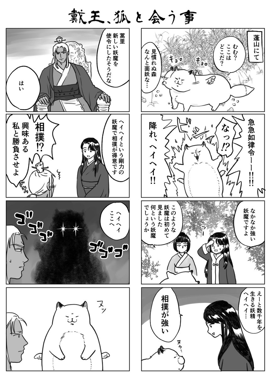 ふく Twitterren 千年狐 にでてくる妖怪ヘイヘイ 漢字が出ない がめっちゃ好きなので戴国とクロスオーバーしました 中華ファンタジー好きの人に千年狐ぜひ読んでほしい ひとりじゃ抱えきれない ふく Twitterren 千年狐 にでてくる妖怪ヘイヘイ 漢字が出ない がめっちゃ好きなので戴国とクロスオーバーしました 中華ファンタジー好きの人に千年狐ぜひ読んでほしい ひとりじゃ抱えきれない