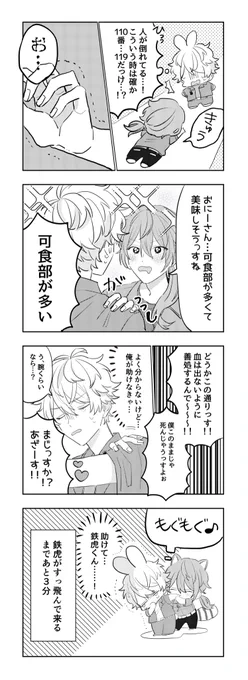 翠くんも美味しそう? 