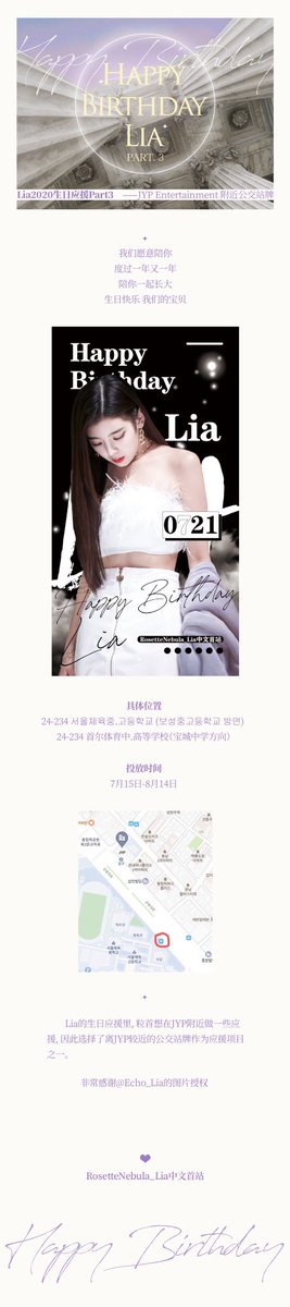 RN_Lia_CN's tweet photo. #리아 #Lia #ITZY #있지 #HappyLiaDay 
🎂리아 2020년 생일 응원𝓟𝓪𝓻𝓽 3🎂

버스쉘터 광고 올렸습니다~
장소:🚇 24-234 서울체육중.고등학교 (보성중고등학교 방면)  
시간:⏰7.15~8.14

🌟보러 갈 때는 반드시 마스크를 착���해주시기 바랍니다~!💪🏻

사진 출처:@echo_lia 감사합니다!❤️ https://t.co/ePSPTsM2tX