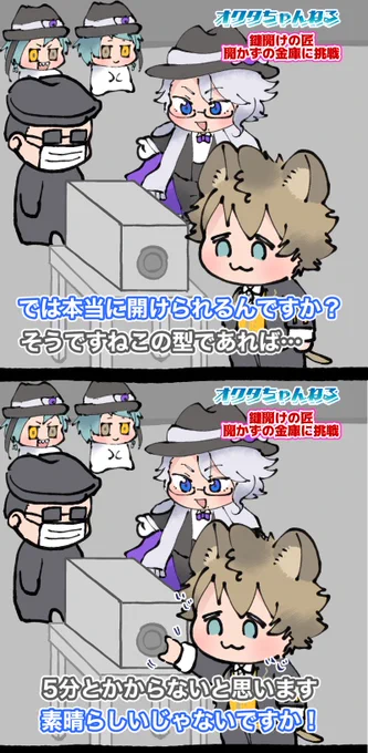 企画で金庫開けるプロ連れてきたらプロより前に金庫開けちゃったらぎ(某番組パロ) 