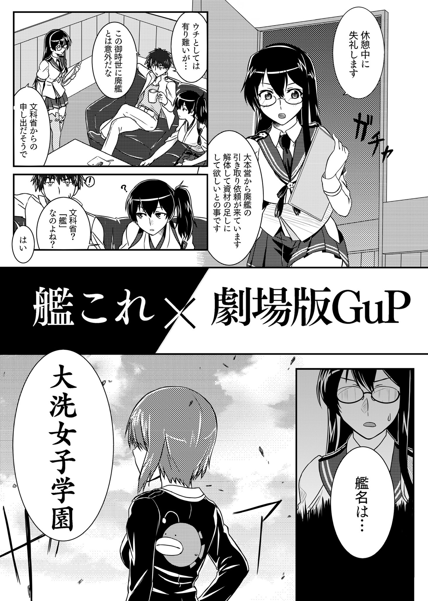 アキト En Twitter こんな感じで始まる劇場版ガルパン裏艦これ漫画が描きたい 艦これ ガルパン
