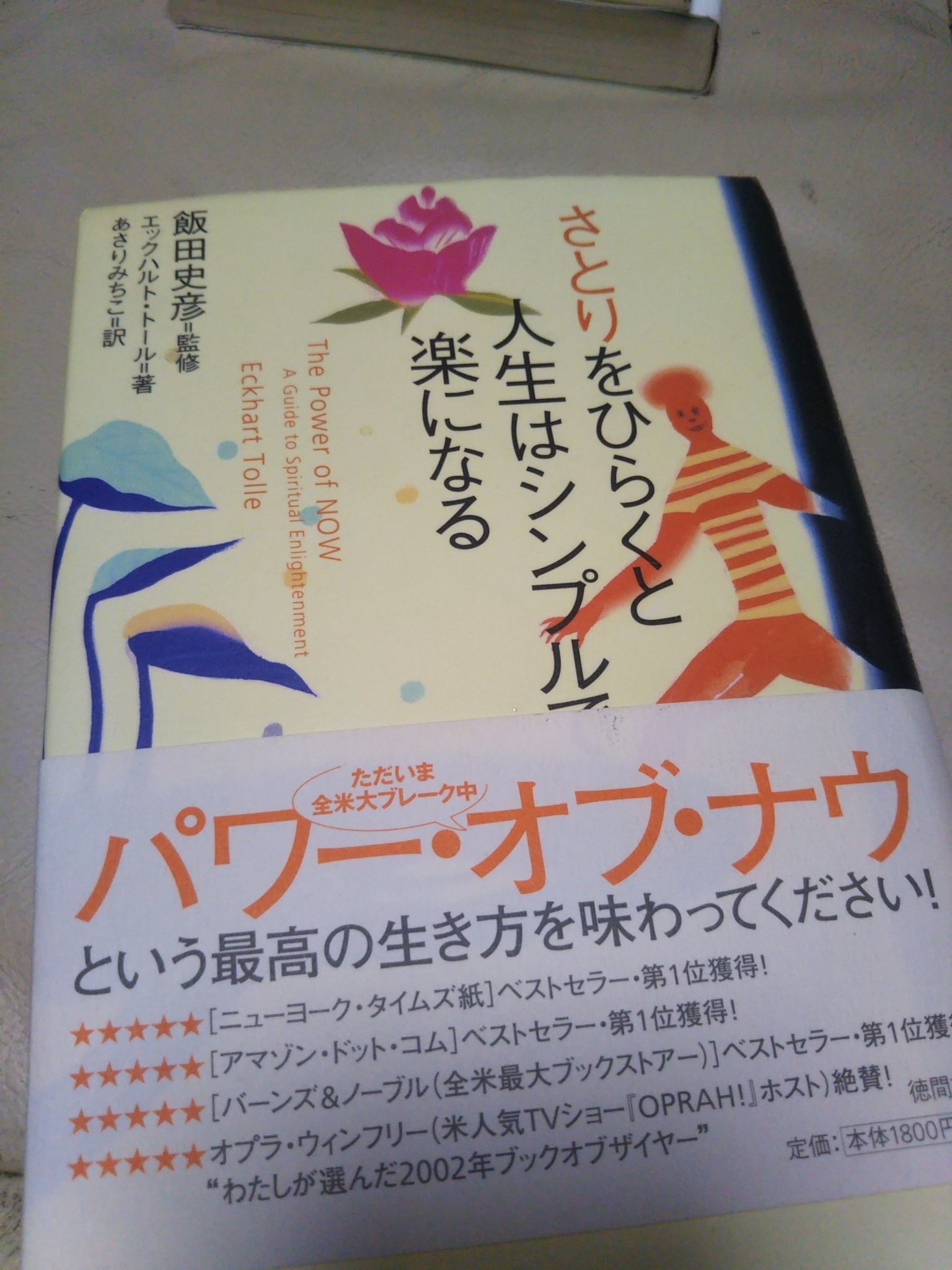 さとりをひらくと人生はシンプルで楽になる Twitter Search Twitter