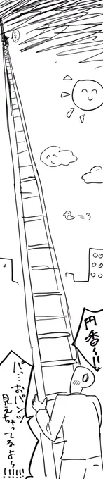 お題
「脚立の下から円香のパンツ見ちゃったP」 