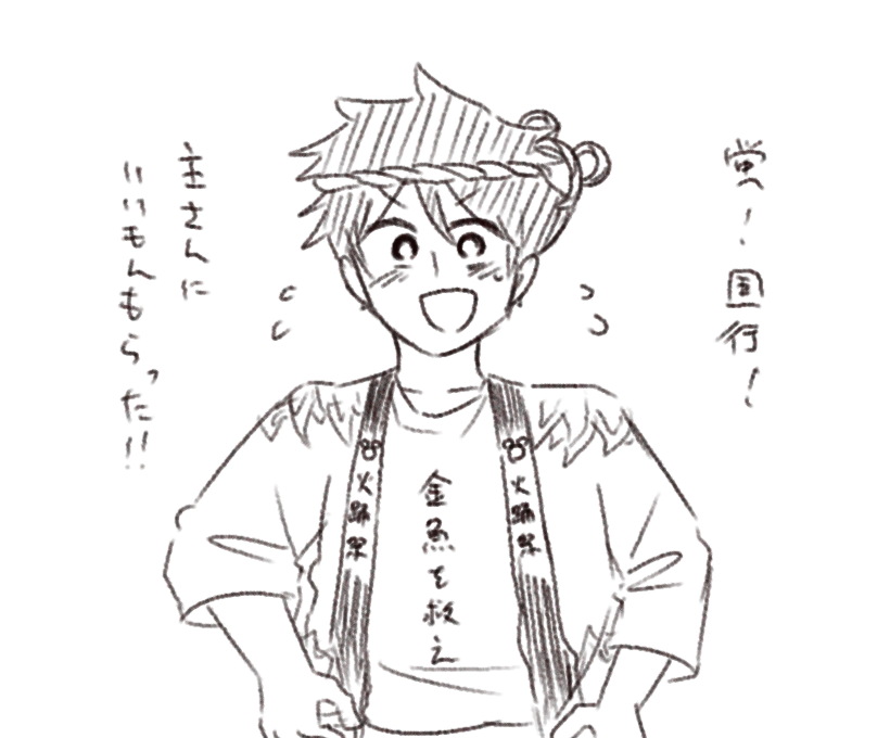 法被でハッピー 