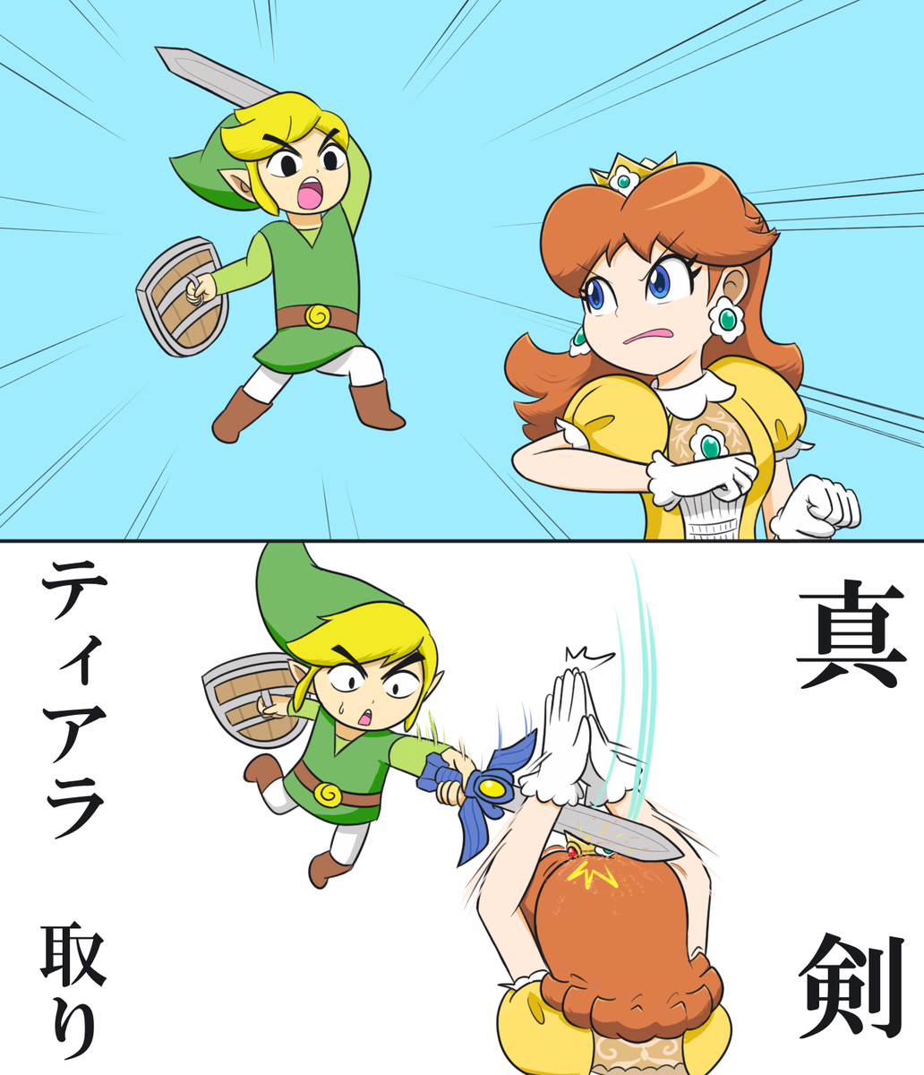 真剣ティアラ取り
#デイジー姫 #トゥーンリンク 