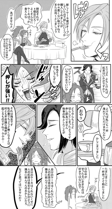 アマゼロト師匠とアリトンのニコニコわくわく漫画です 
