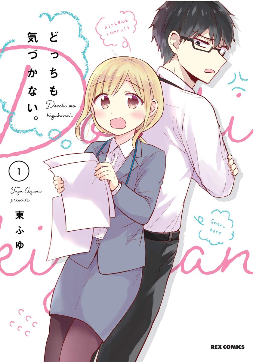 すれ違いオフィスラブコメ
1巻発売中ですー!
https://t.co/8bPpRn62bG 