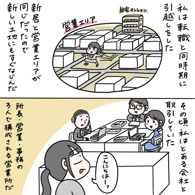 『お客様から"ご近所BBQ"に誘われた話』1/3
断る勇気を持つことは大事だなと思えたエピソード。
教訓にはなったけど、あの日のことはいまだにモヤモヤしてます笑🤣
#コミックエッセイ #もやっとエピソード 