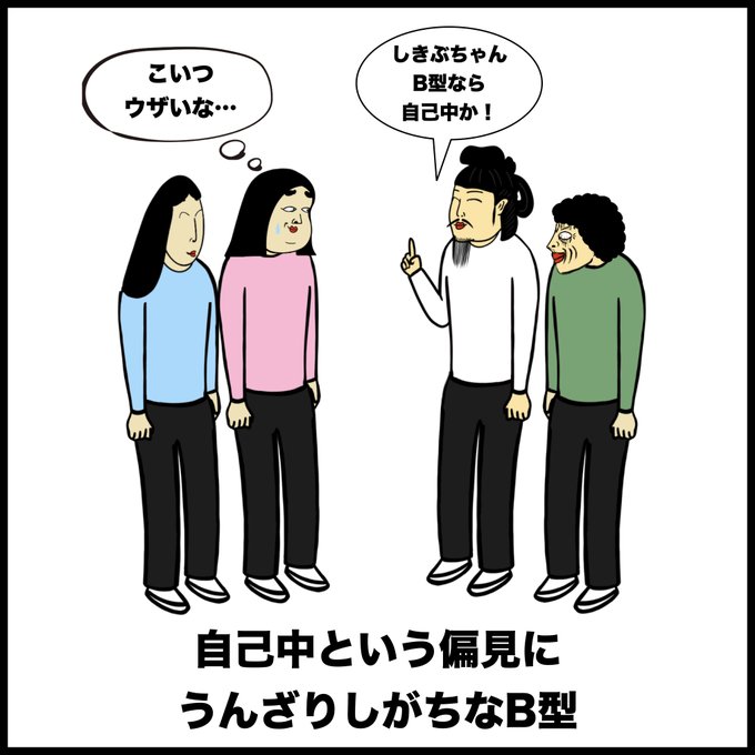 血液型あるあるのtwitterイラスト検索結果