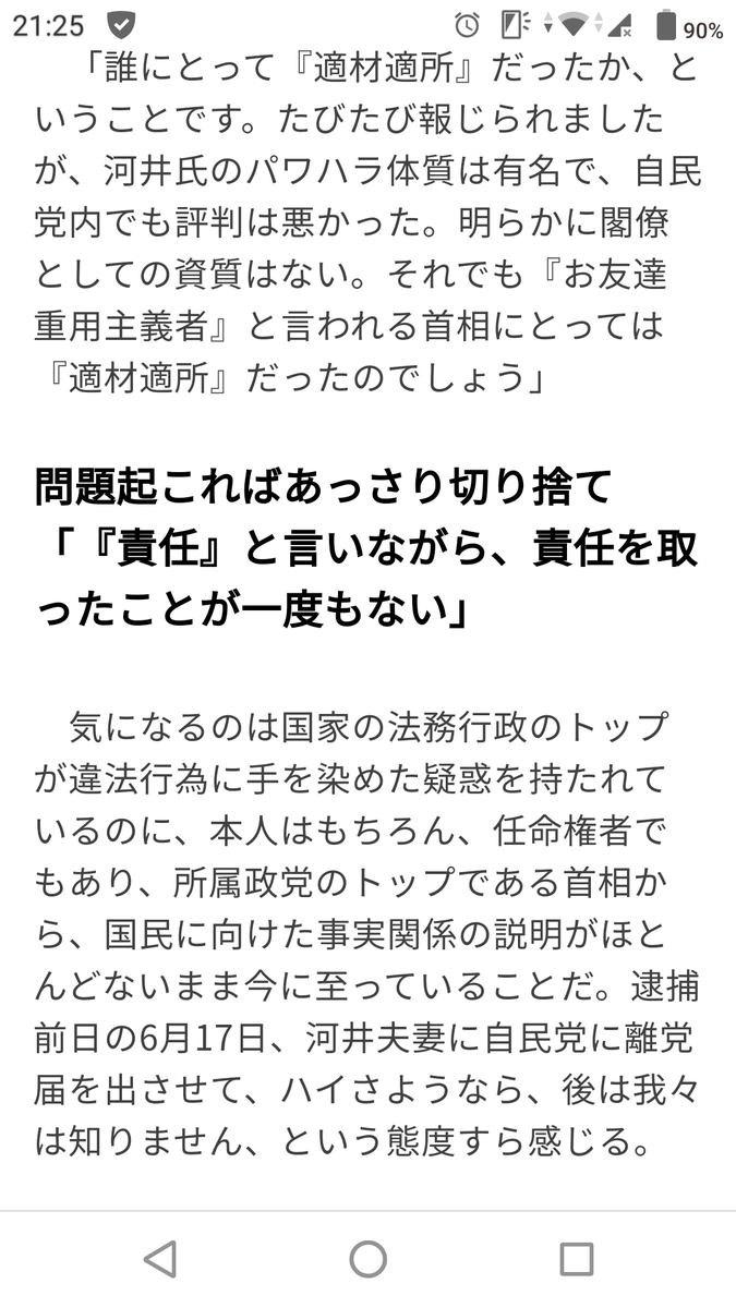 Lonelybutler On Twitter 安倍晋三は責任を痛感しても 絶対に責任を取らない卑怯者の総理大臣だ 人の上に立つ資格は無いと思うのは私だけだろうか 安倍晋三の逮捕を求めます