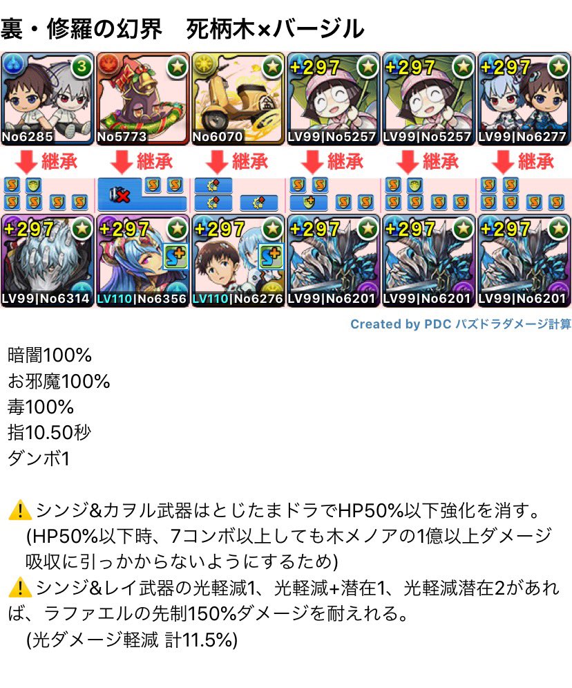 ありす パズドラ 裏 修羅の幻界 死柄木 バージル 火力把握や立ち回りをさらに練って 16分台になりました ヨウユウが出て5ターン耐久してこれ 15分台は普通に出せますね パズドラーと繋がりたい パズドラーさんと繋がりたい