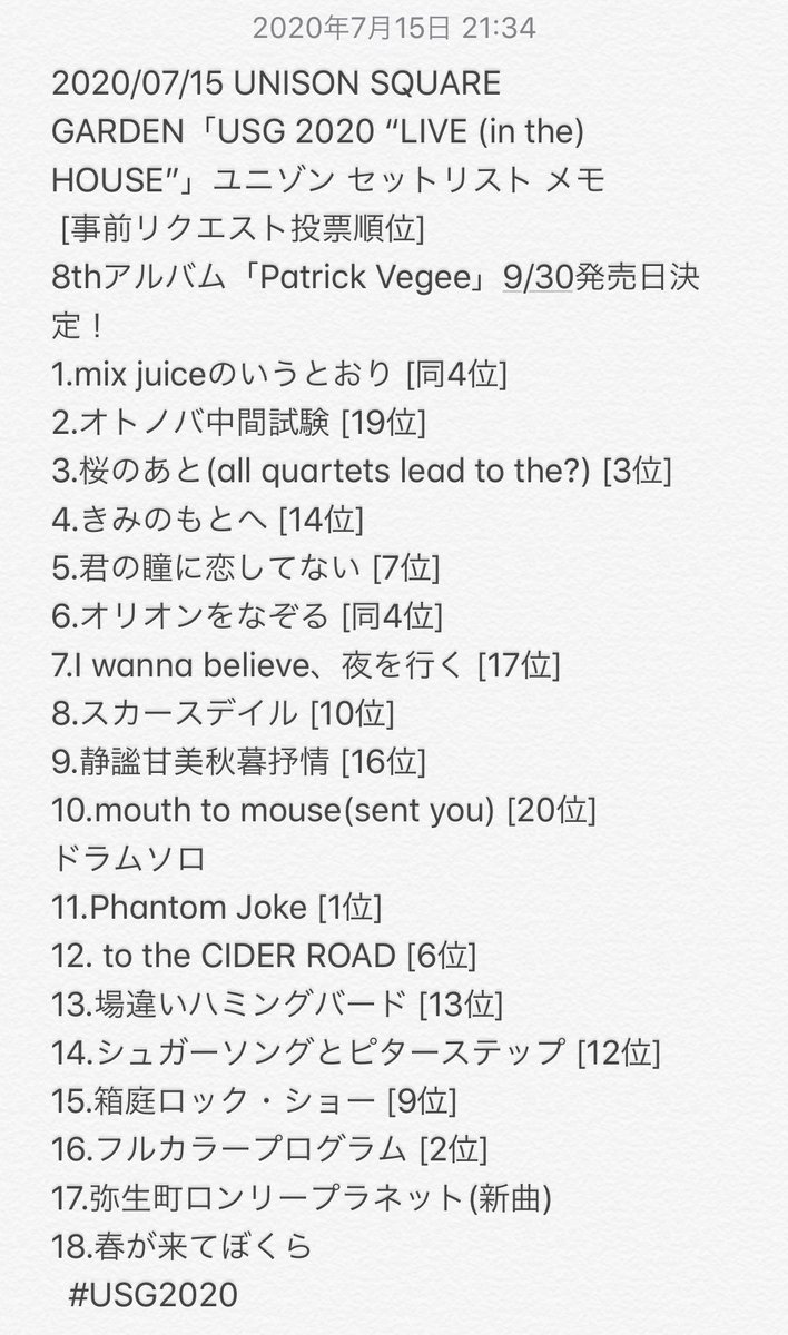 まっちゃん 07 15 Unison Square Garden Usg Live In The House ユニゾン セットリスト メモ 事前リクエスト投票順位 8thアルバム Patrick Vegee 9 30発売日決定 Usg T Co Pupfq6ymnm