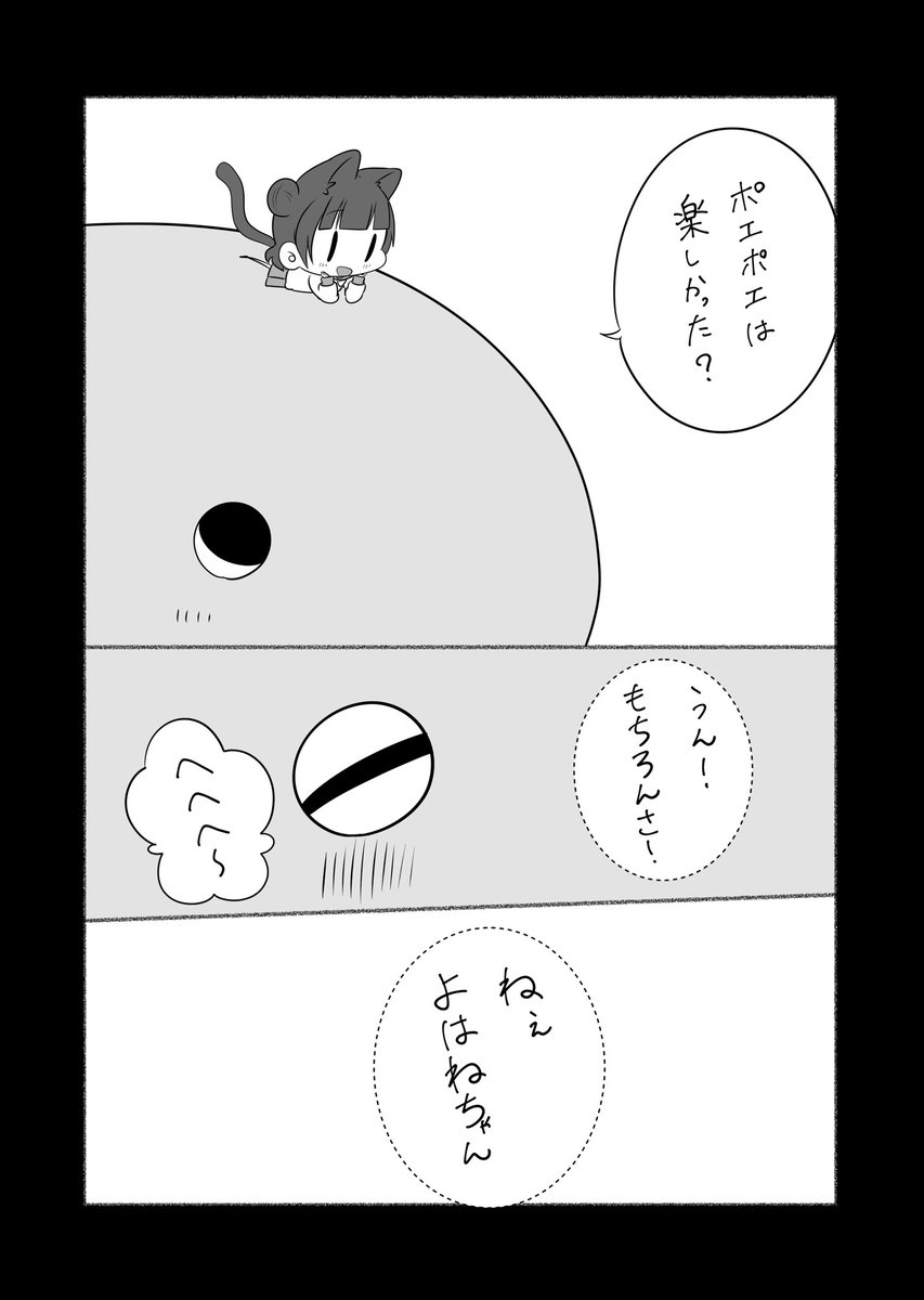 『よはねことポエポエとそれからサメと』③ 