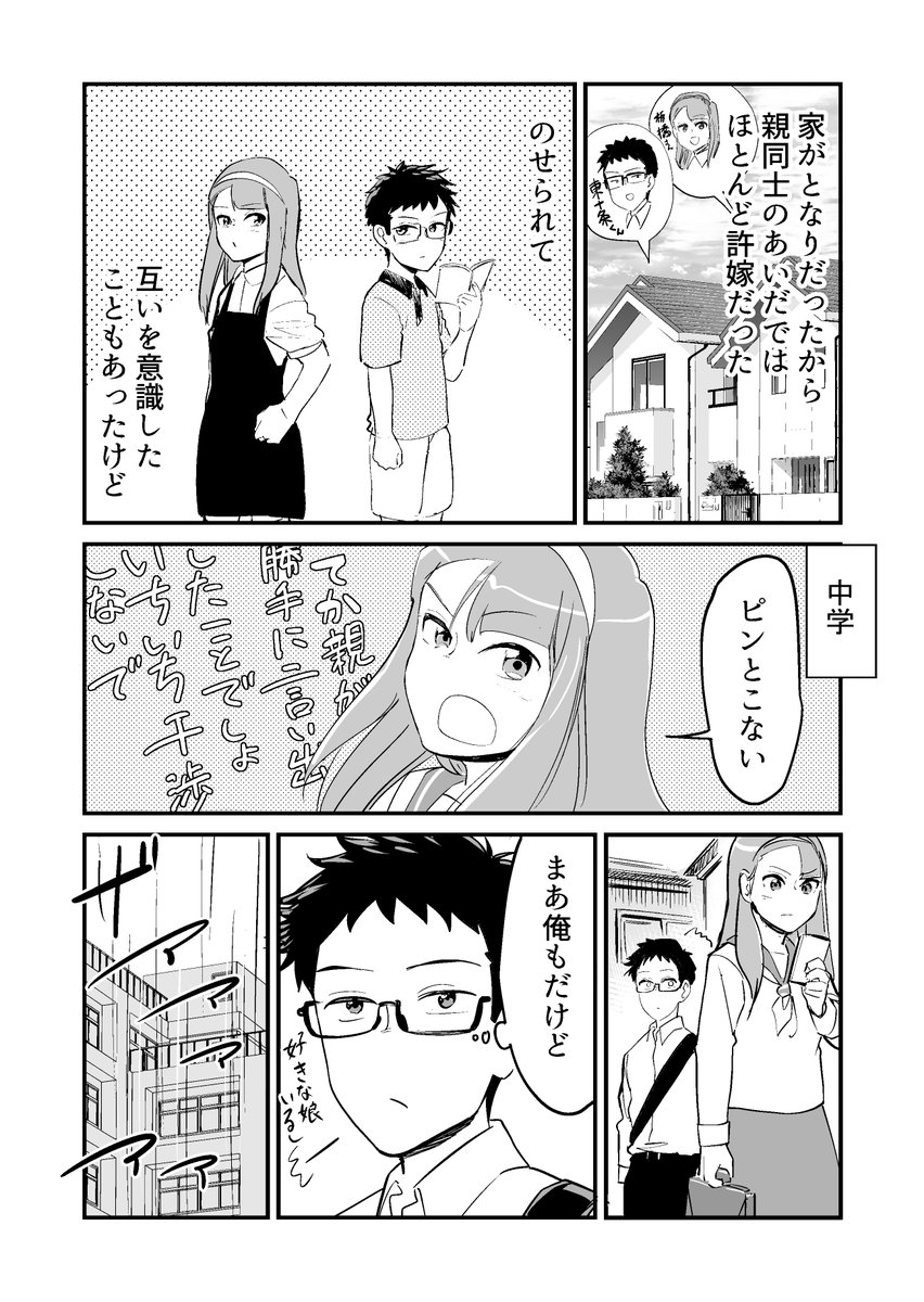 【漫画】許嫁みたいだった幼馴染がピンとこない 