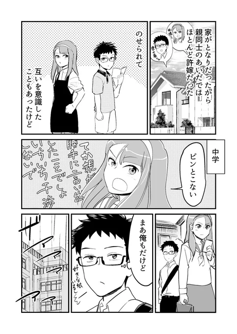 【漫画】許嫁みたいだった幼馴染がピンとこない 