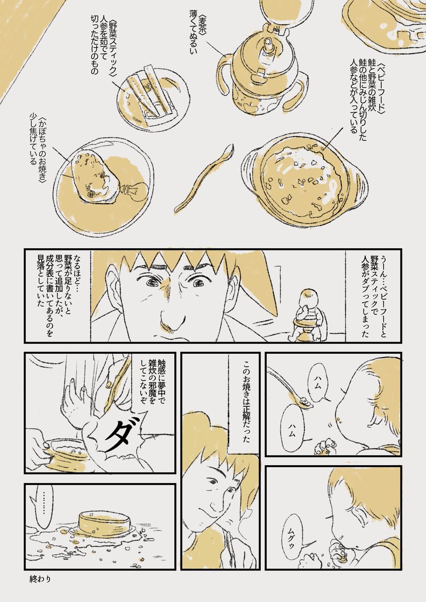 katsu_noha's tweet photo. 育児漫画描きました！！！ https://t.co/XWG09oMIEs