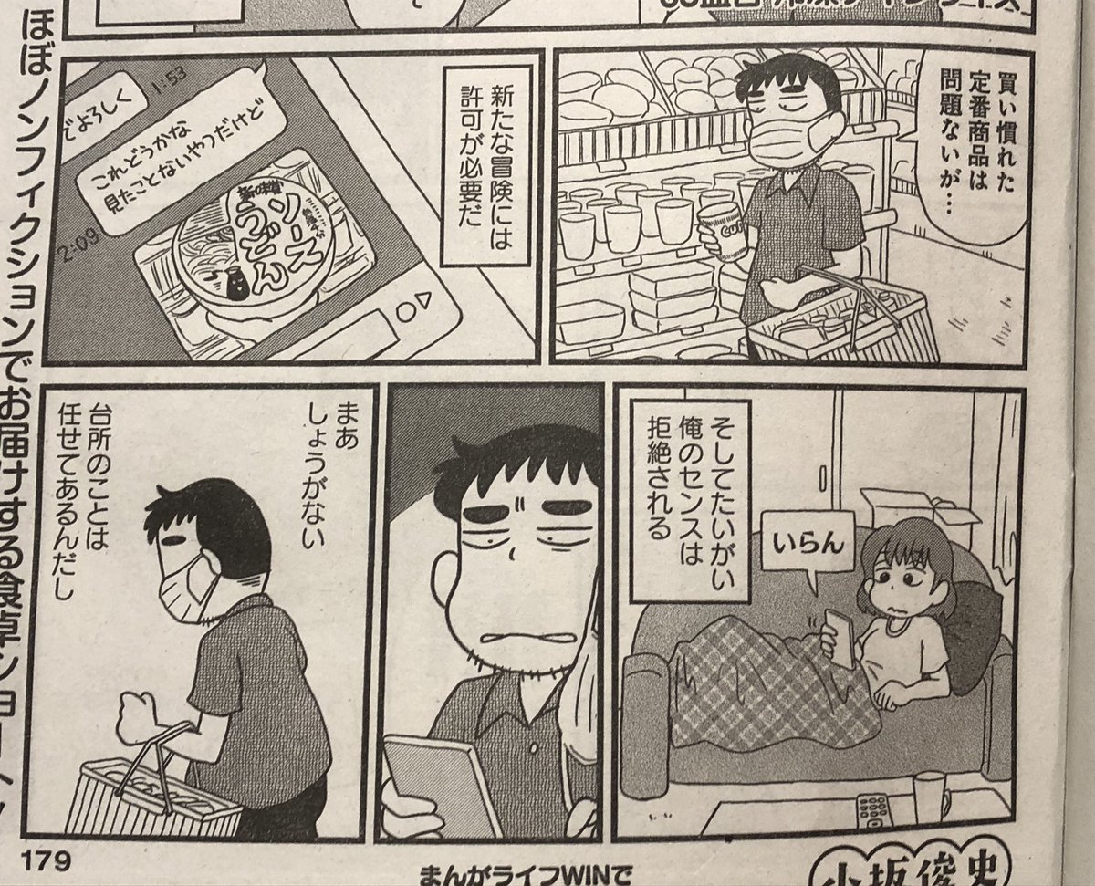 まんがライフオリジナル発売中です。「新婚よそじのメシ事情」今回は、深夜のスーパーで勝手にわりとしょうもないモノを買ってしまう夫の話です。不自然にマスクを取って苦々しい顔を見せるコロナしぐさも見どころです。どうぞよろしくお願いします。 