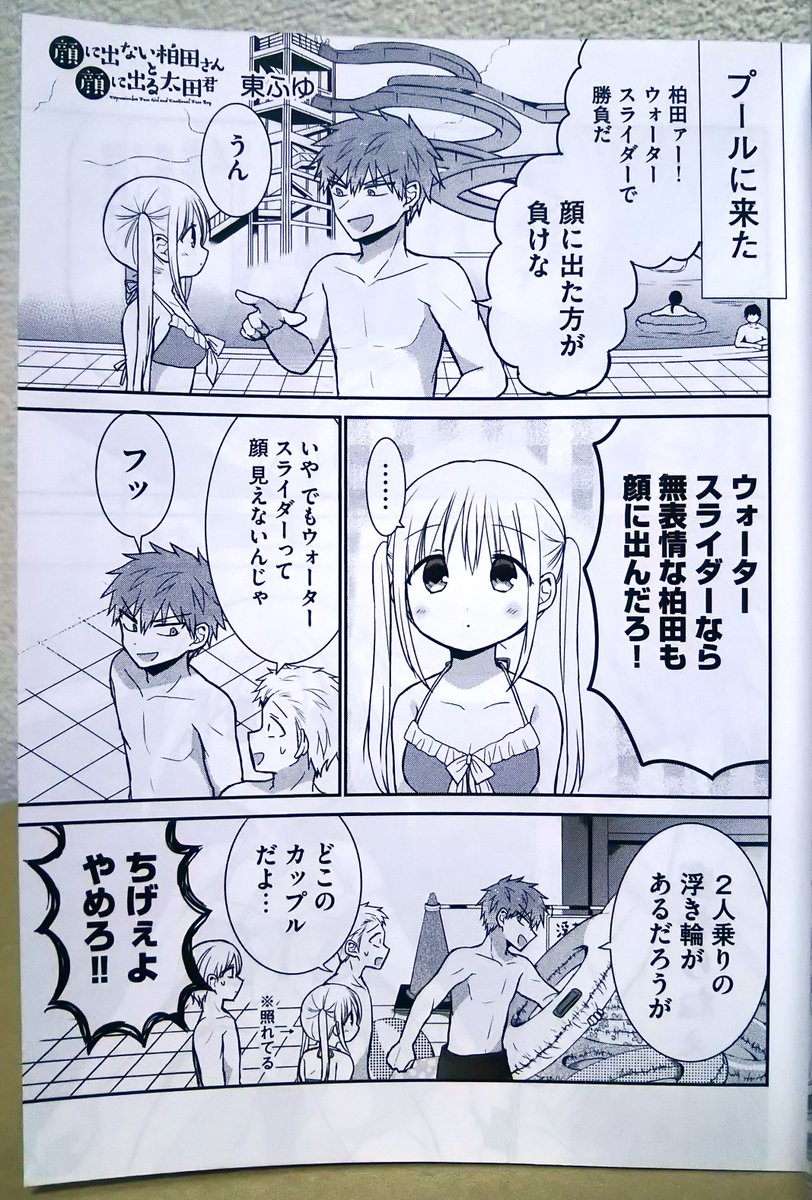 顔に出ない柏田さんと顔に出る太田くん