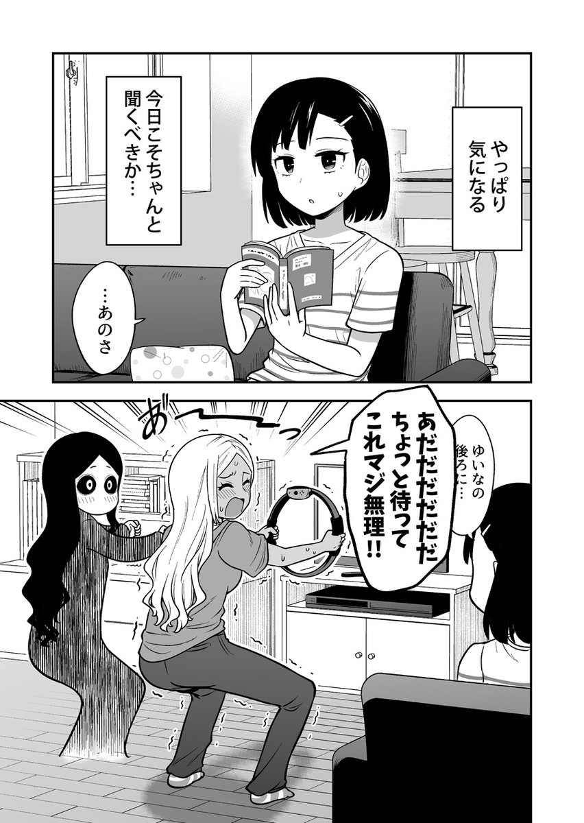 ギャルの背後に霊がいる 3
#創作漫画 