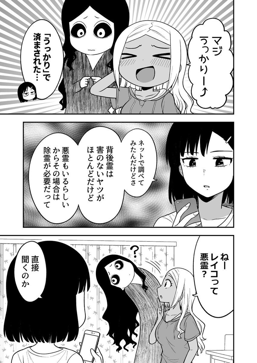 ギャルの背後に霊がいる 3
#創作漫画 