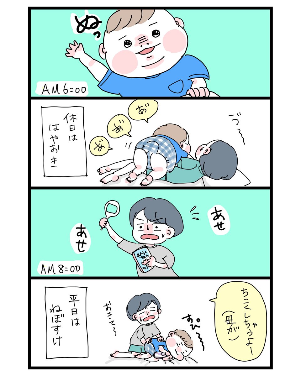 曜日の感覚があるのかもしれない
#育児漫画 