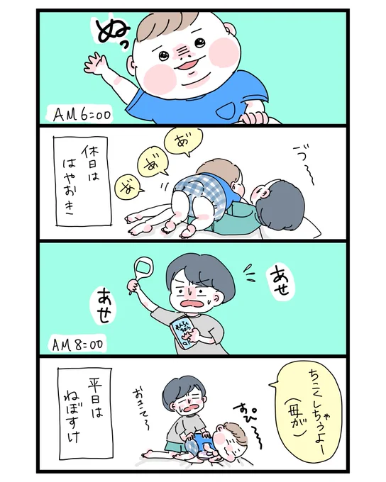 曜日の感覚があるのかもしれない
#育児漫画 
