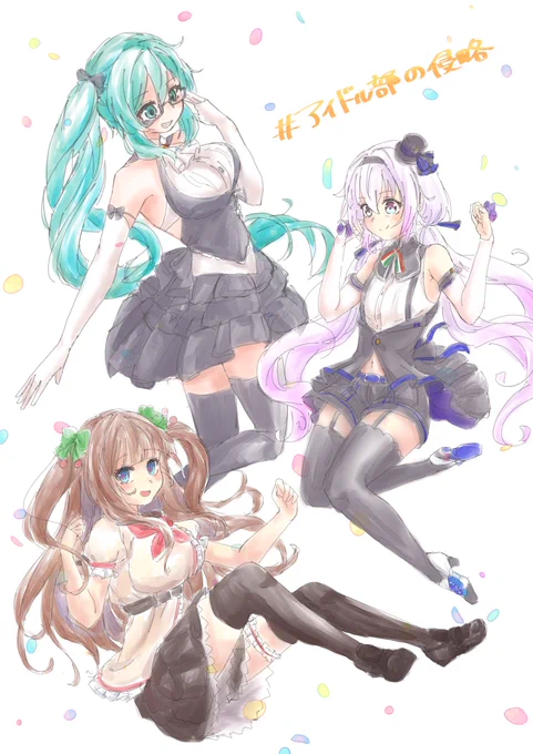 #アイドル部の侵略 
