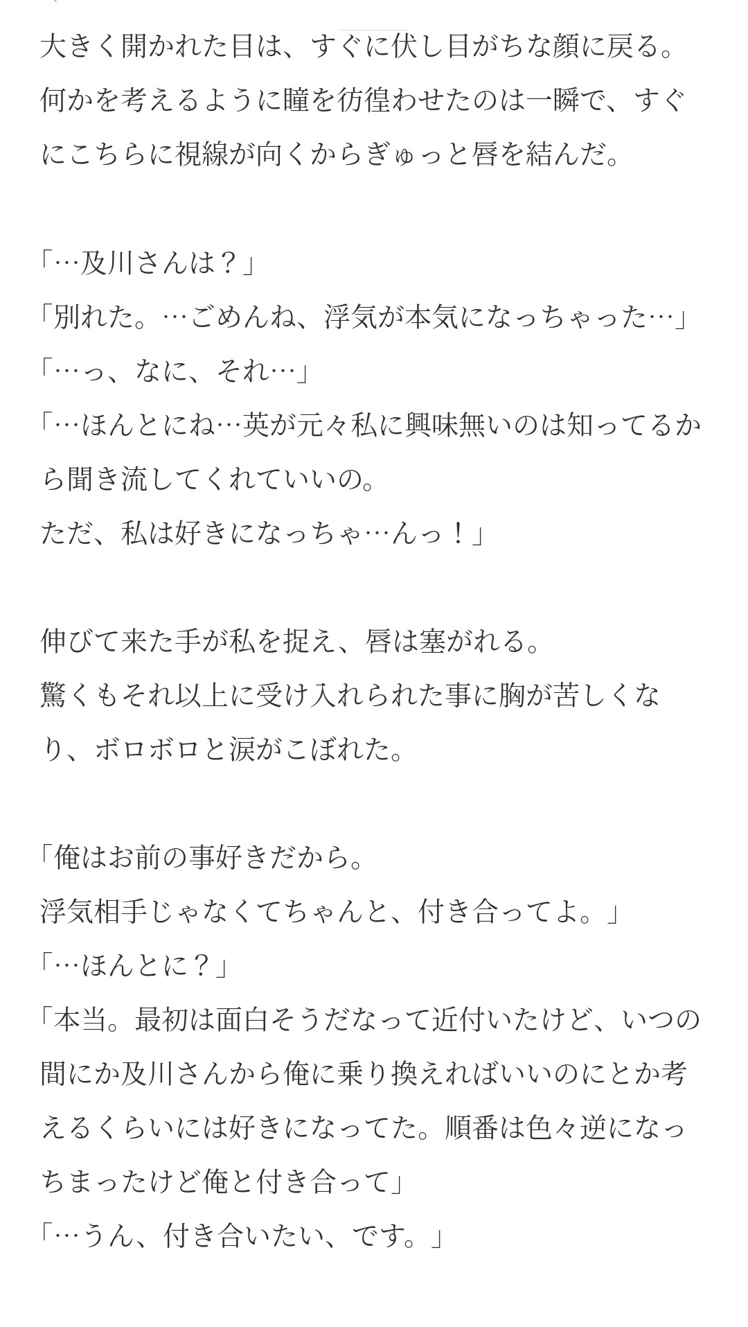 モカ 浮気されているので浮気しました23 白い波の裏側 妄想して勝手に幻滅 浮気している彼氏の及i川さん 大人しく流されやすい２年生彼女 彼女の浮気相手な国i見ちゃん 三角関係のおはなし 例に漏れずみんなクズです 及川さんモブ女と絡み
