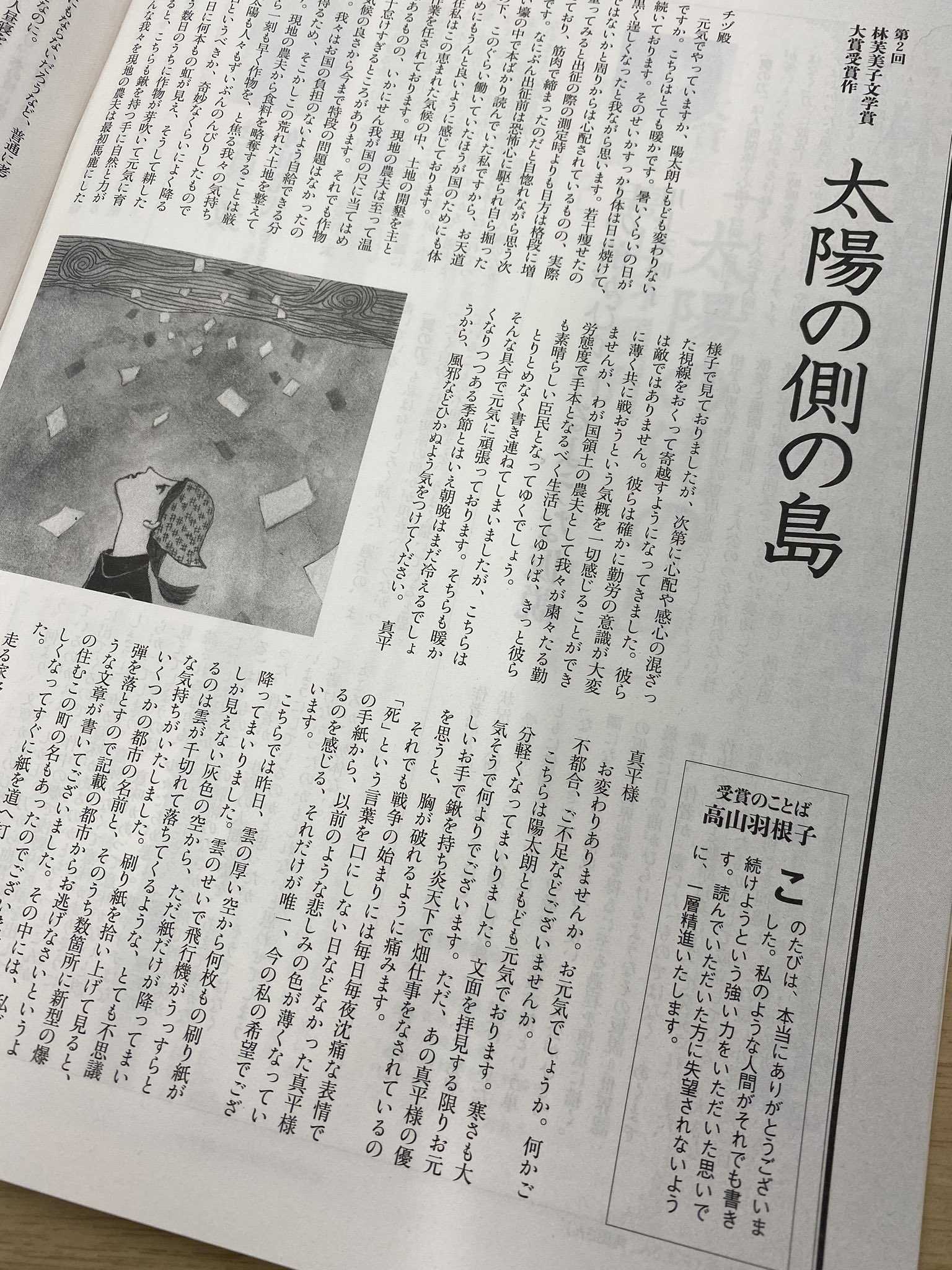 婦人公論 On Twitter 高山羽根子 さん 芥川賞受賞おめでとうございます 実は縁あって 林芙美子文学賞 受賞作の 太陽の側の島 は 婦人公論に掲載させていただきました なお 本作品は単行本 オブジェクタム に収録されています