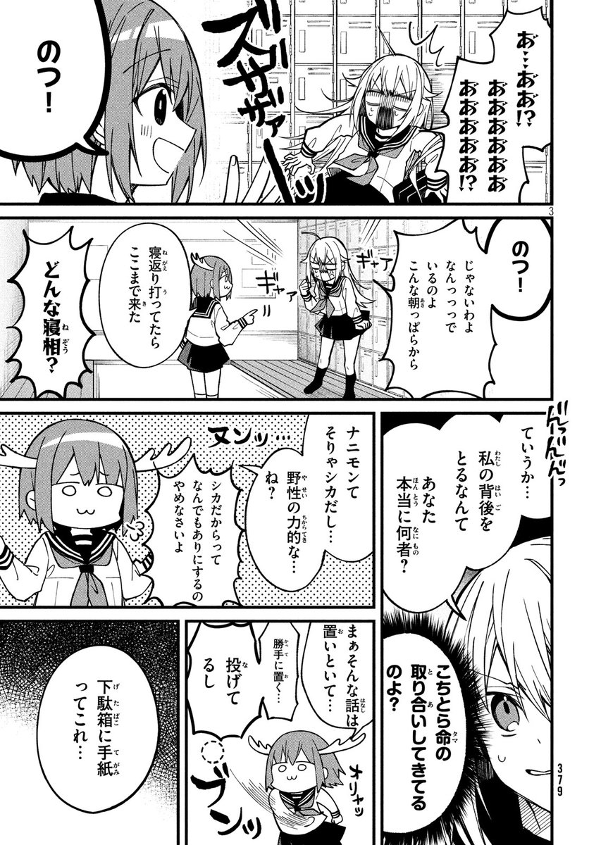 元ヤンがシカに出会ったあと体育館を爆破する漫画
(1/5) 