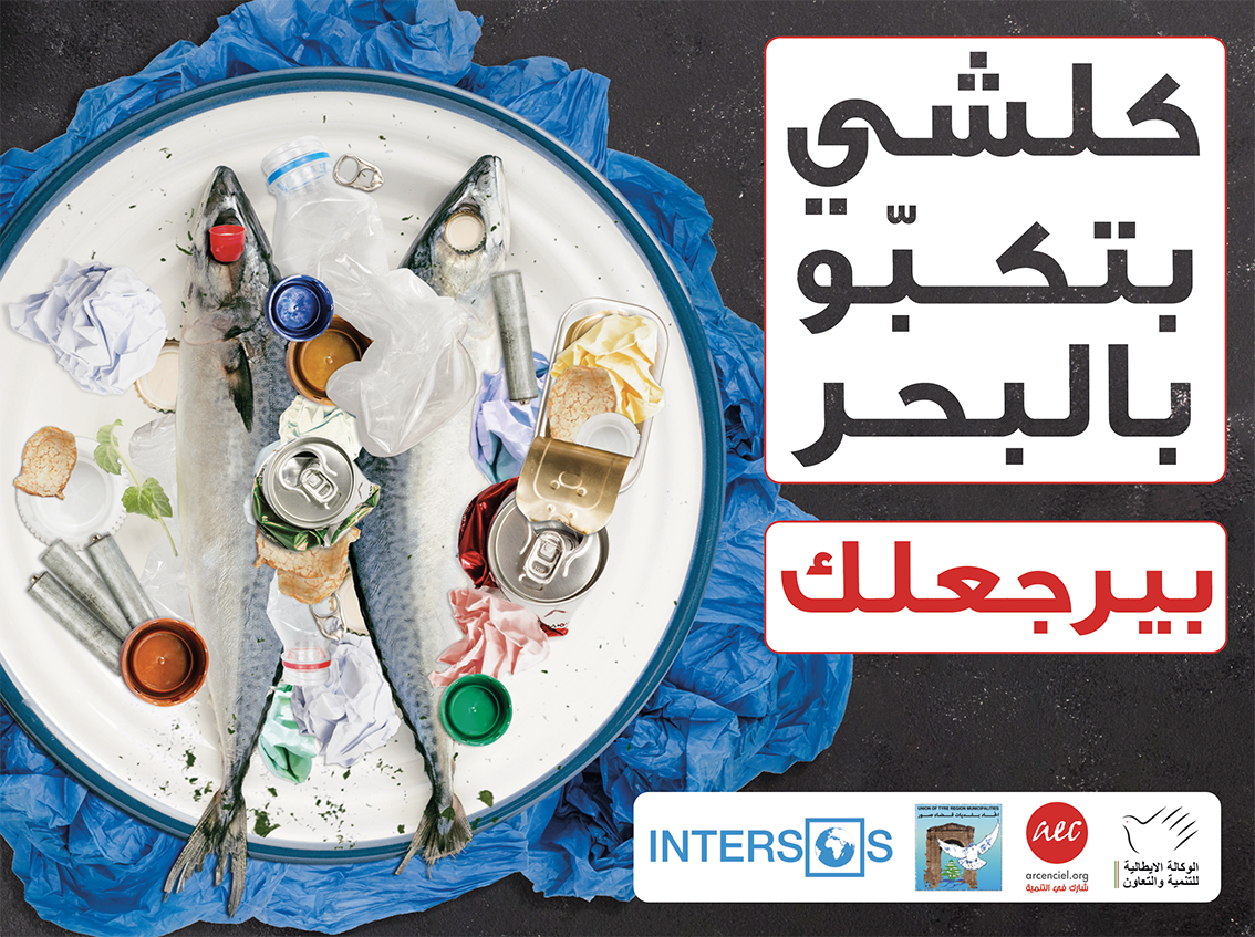 @INTERSOS_Lebanon (@intersoslebanon) on Twitter photo Everything you throw in the #ocean will eventually come back to you. <a href="/coopita_beirut/">AICS Beirut</a> #environment #arcenciel #Tyre #Lebanon
كلشي بتكبو بالبحر بيرجعلك. #صور #لبنان Everything you throw in the #ocean will eventually come back to you. <a href="/coopita_beirut/">AICS Beirut</a> #environment #arcenciel #Tyre #Lebanon
كلشي بتكبو بالبحر بيرجعلك. #صور #لبنان