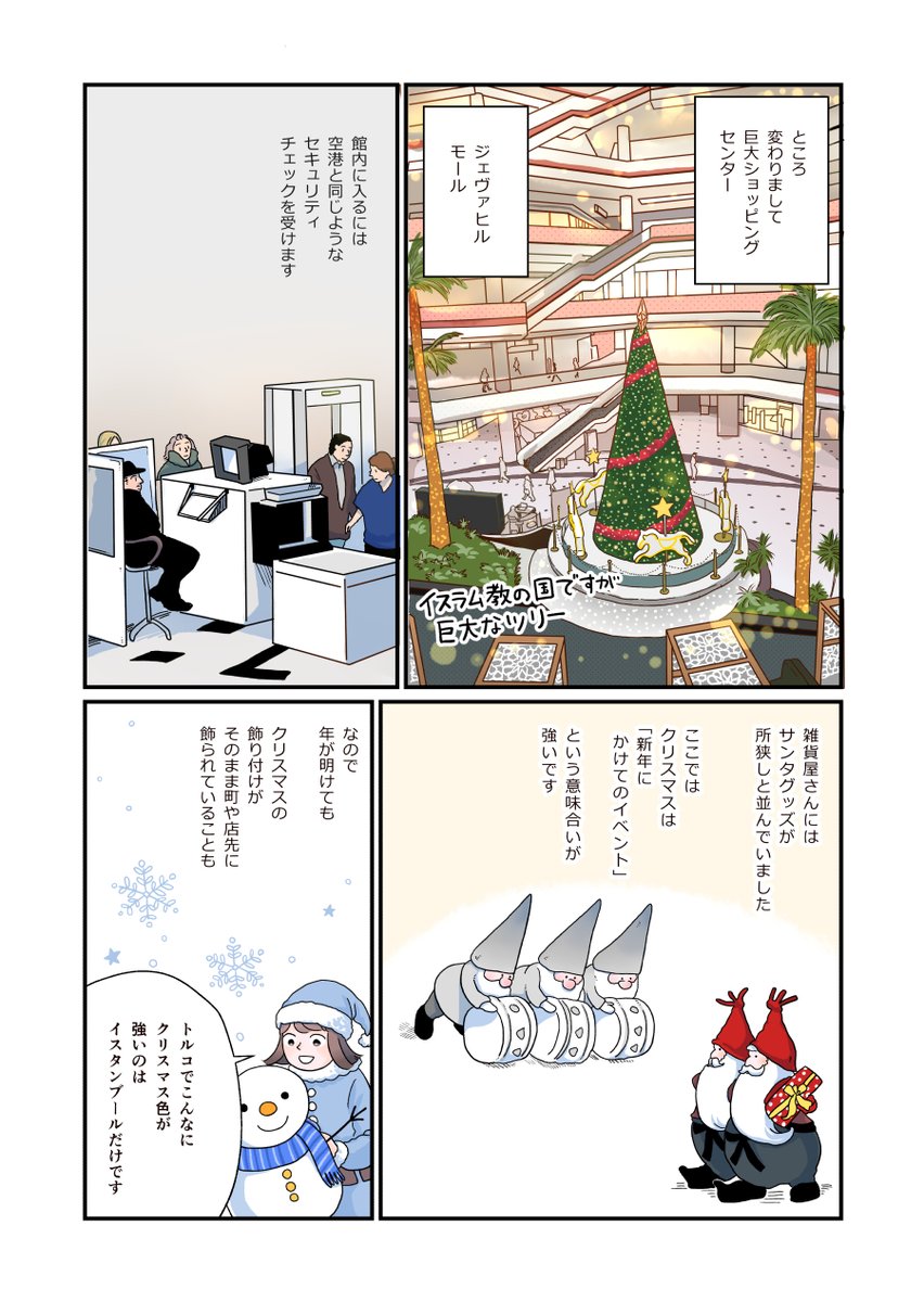 トルコ旅漫画 甘い物大国の絶品スイーツたち(1)です。
#Turkey #トルコ #漫画 #コミックエッセイ 