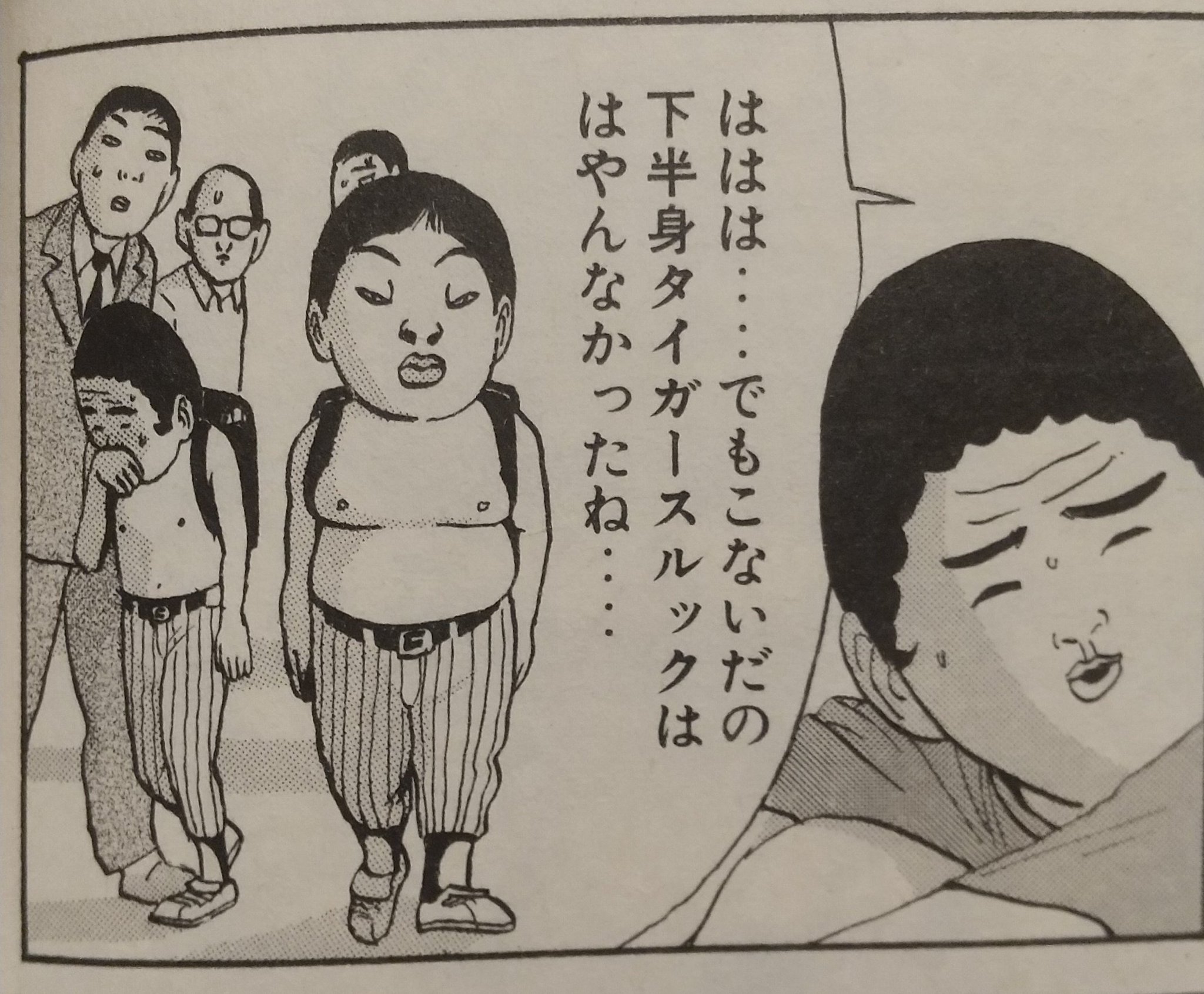 下半身タイガース 