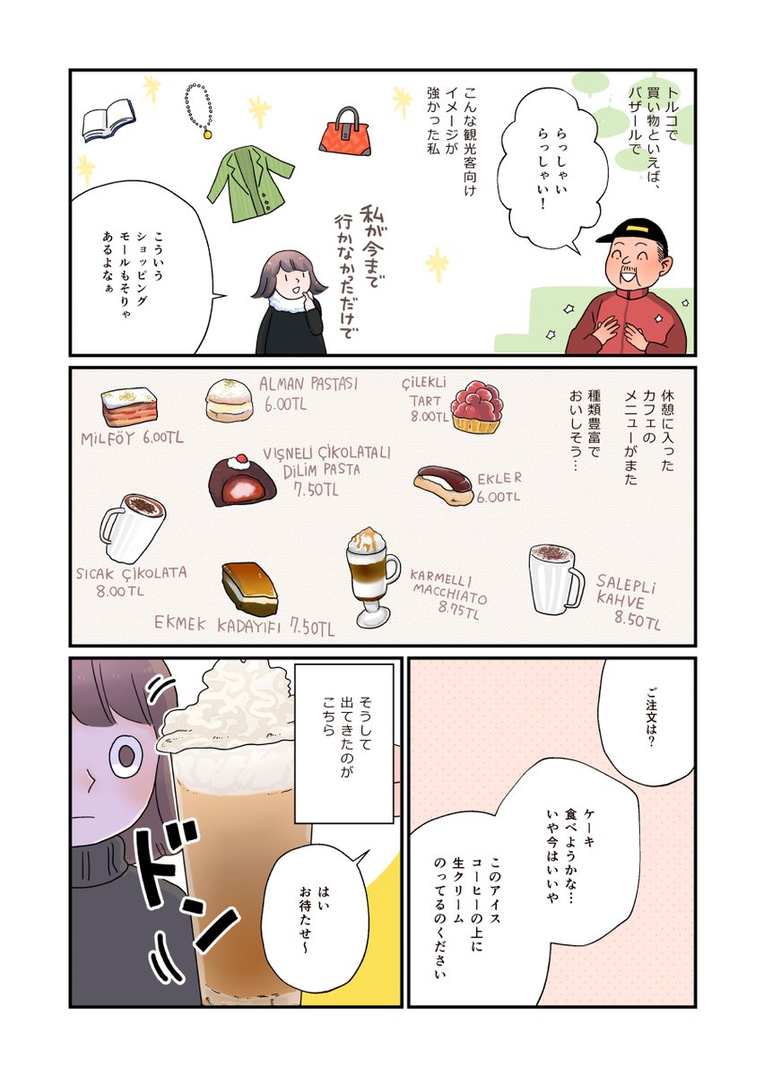野宮レナ Ar Twitter トルコ旅漫画 甘い物大国の絶品スイーツたち 2 です Turkey トルコ 漫画 コミックエッセイ