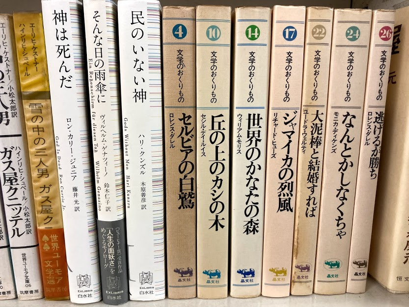 海外文学単行本新入荷】 晶文社「文学のおくりもの」シリーズ、白水社