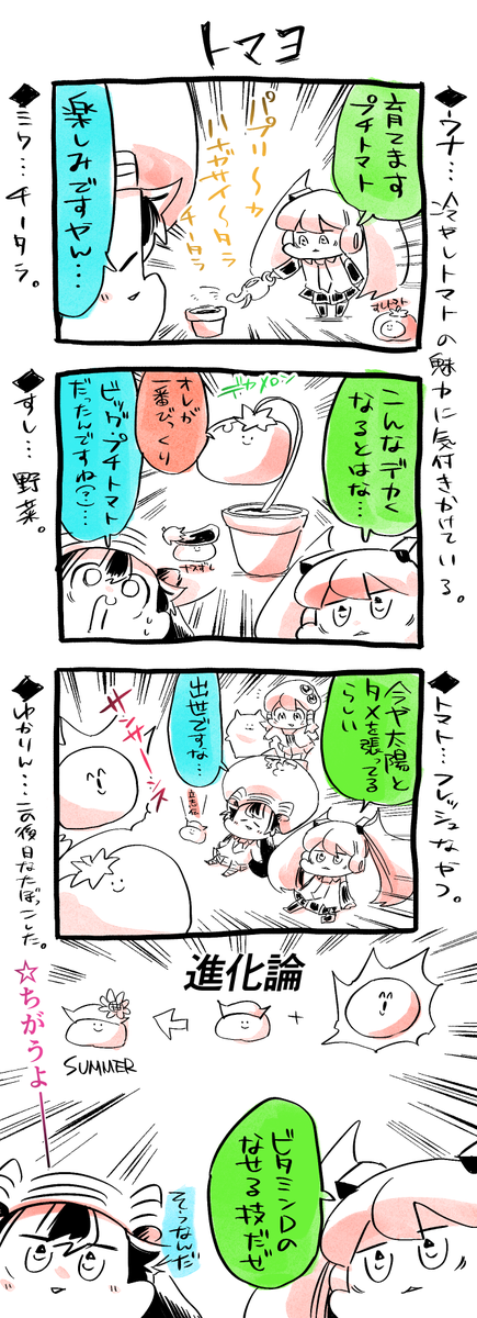 ミクウナ四コマです。 