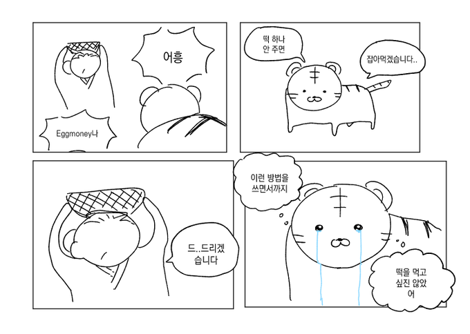 호랑이 2 