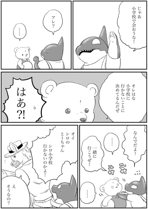 #オリジナル #獣人 #殺し屋と子供 殺し屋と子供 番外編15の続き 