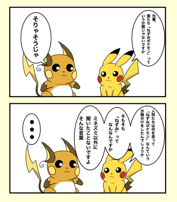 何かに気づいたピカチュウ 