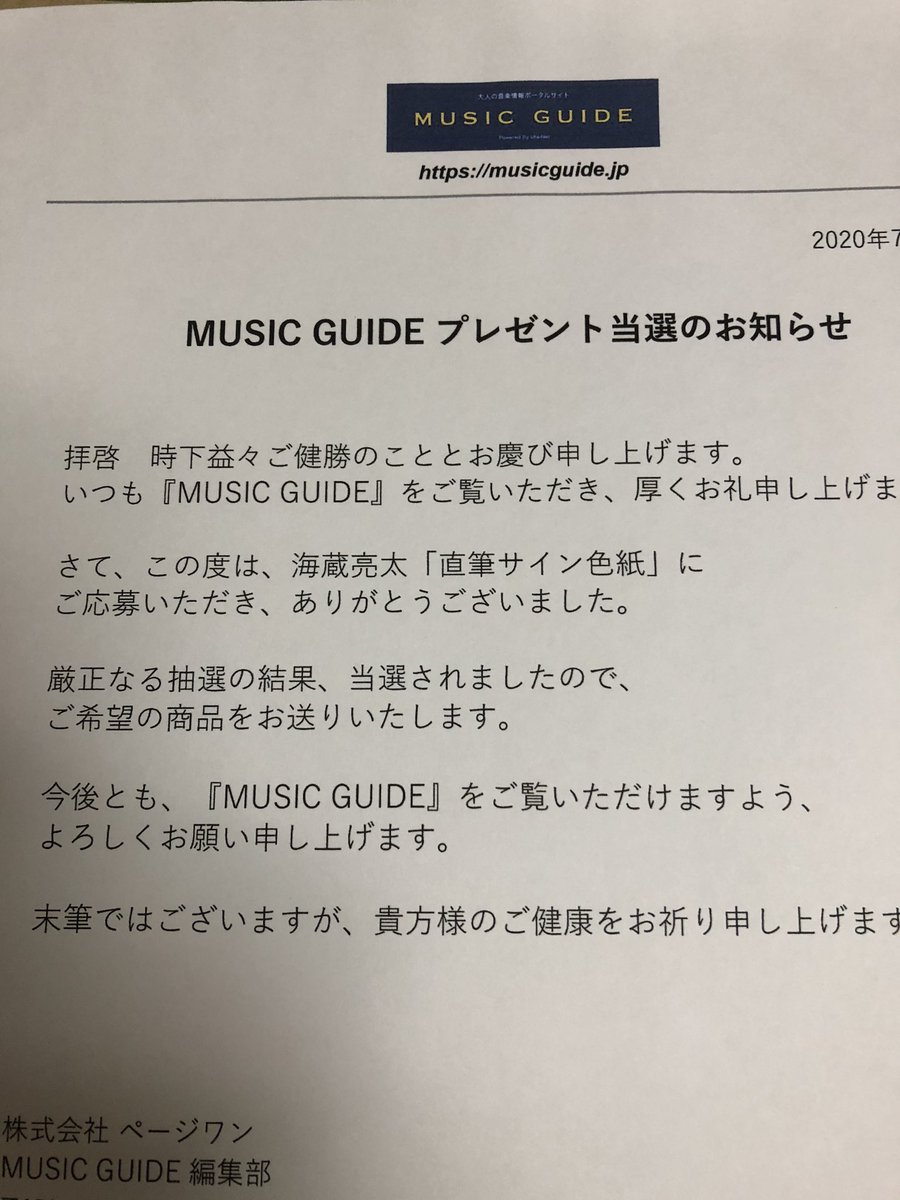 nyannyanbaba2's tweet image. #海蔵亮太
#MUSICGUIDE

サイン色紙
当たりました！

ありがとうございます
٩(๑&amp;gt;ᴗ&amp;lt;๑)۶