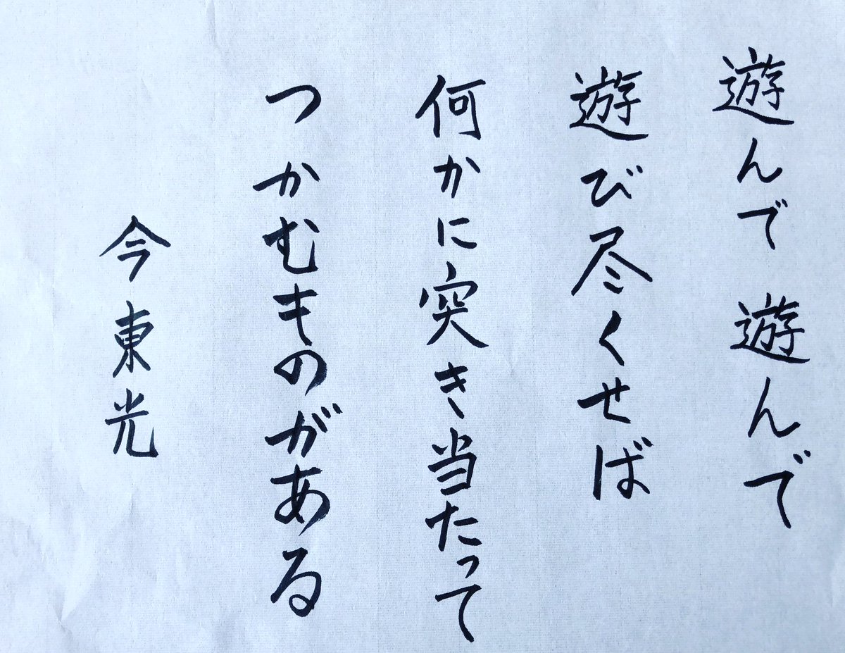 せんねんじ 専念寺 今日の法語 遊んで遊んで 遊び尽くせば 何かに突き当たって つかむものがある 今東光 天台宗 八尾市 瀬戸内寂聴 T Co Asfm4wzlny Twitter