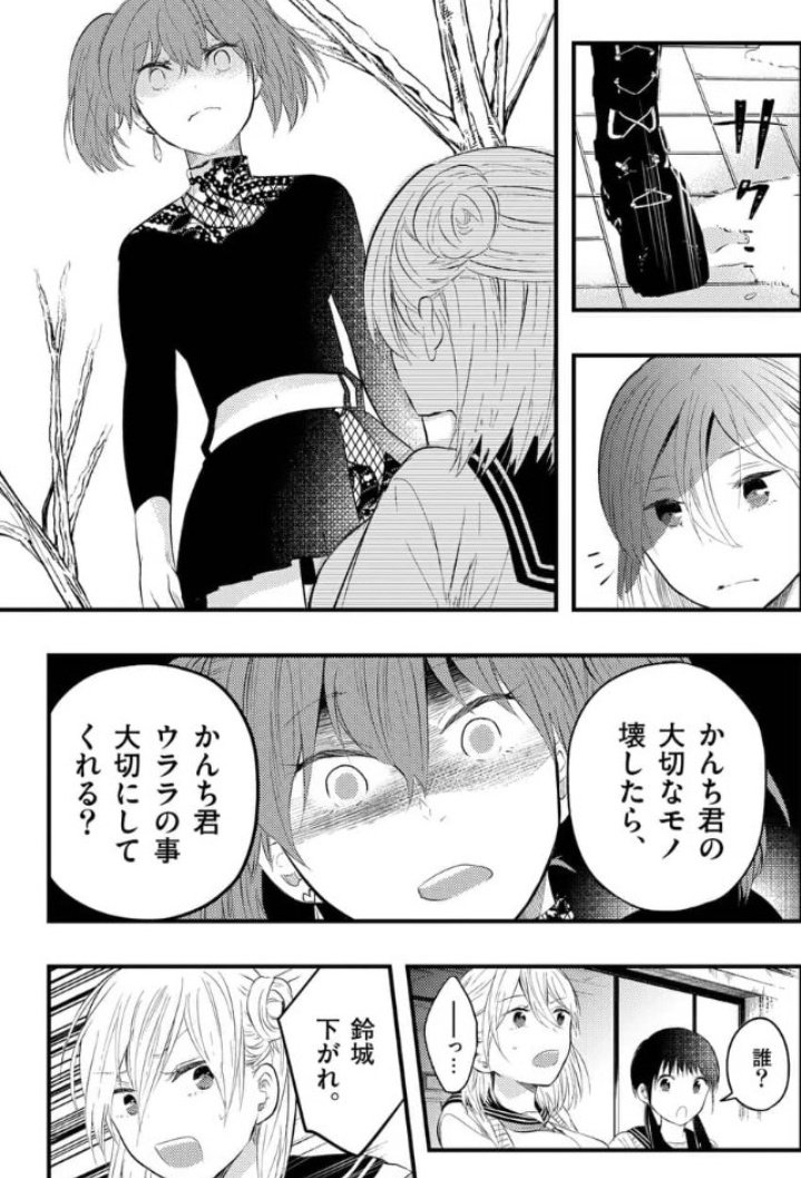 【漫画】怖い女の子に好かれていきます、5

～女の子の嫉妬は怖い、再掲～ 