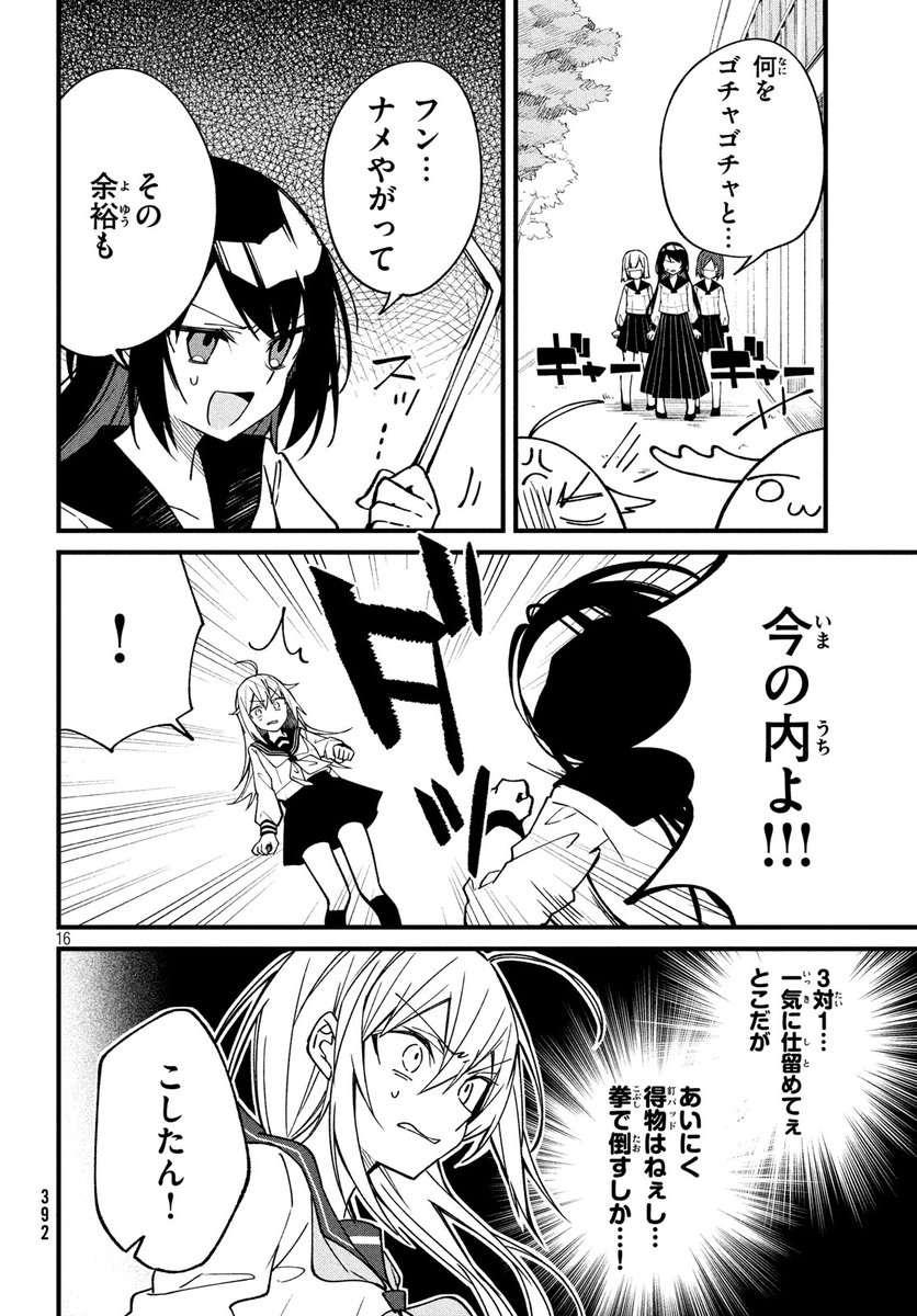 元ヤンがシカに出会ったあと体育館を爆破する漫画
(4/5) 