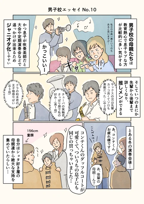 男子校エッセイ「男子校の母親たち」

#コルクラボマンガ専科
#エッセイ漫画 #男子校
#漫画が読めるハッシュタグ 