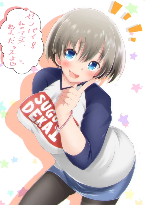 宇崎ちゃんは遊びたい!アニメスタートおめでとッす!!

 #宇崎ちゃん 