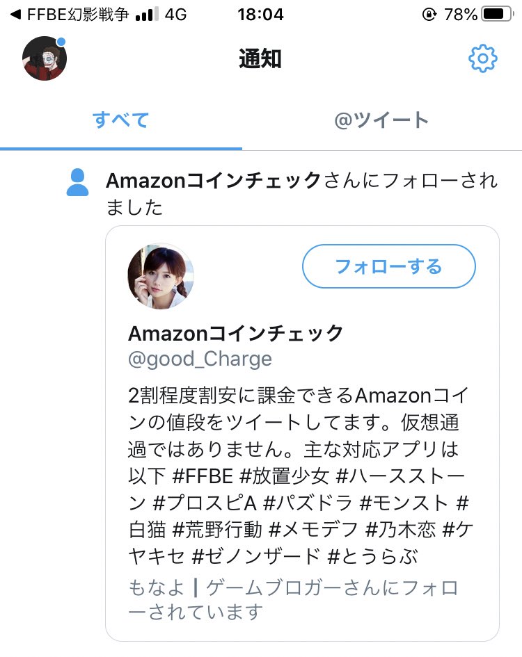 Amazonコイン